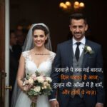Beautiful Shadi Shayari In Hindi​