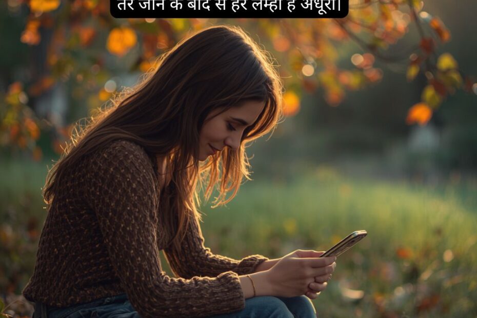 Heart Touching Mobile Status Shayari​